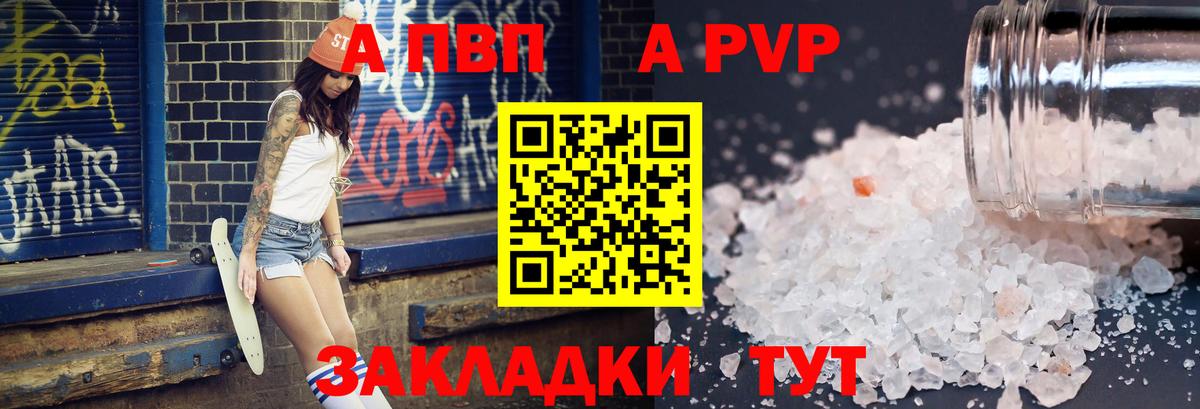 Alfa_PVP кристаллы Новороссийск