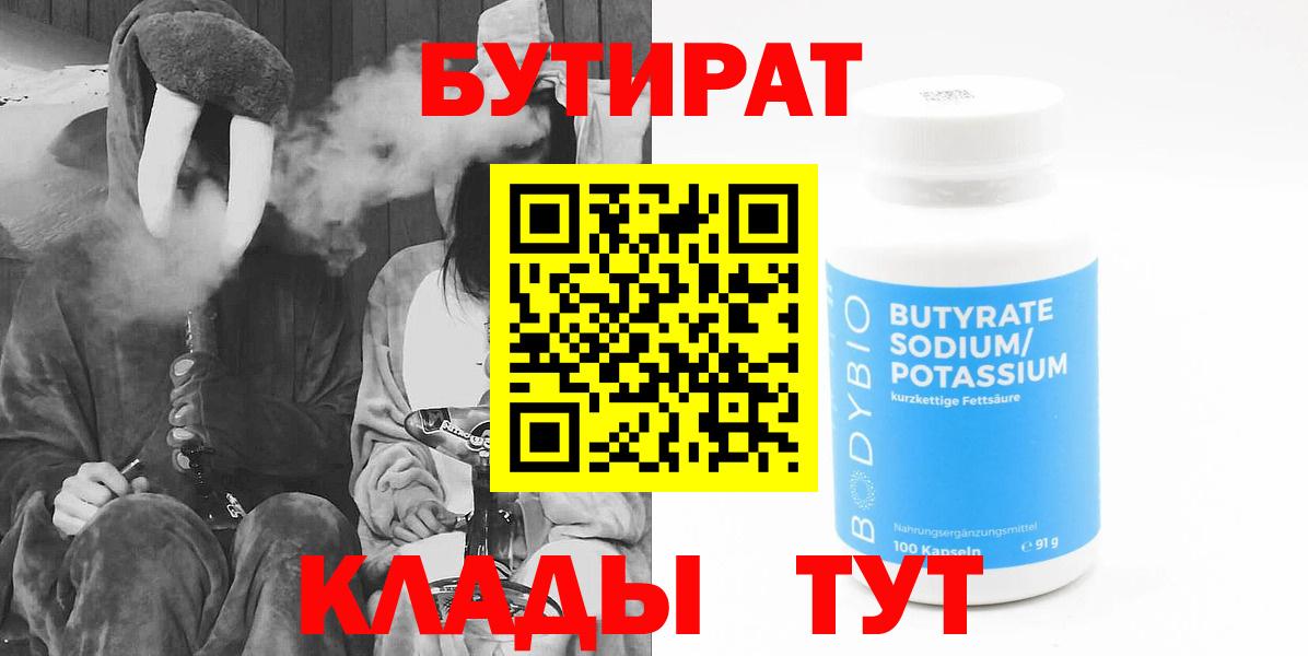 БУТИРАТ бутандиол Новороссийск