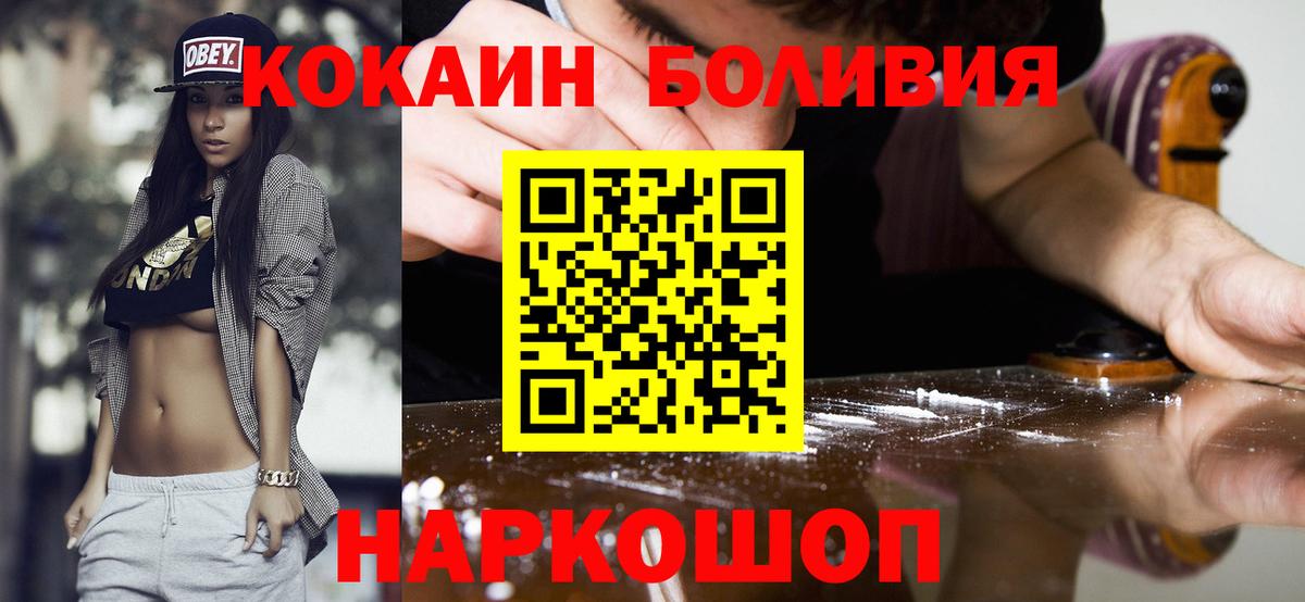 сколько стоит  Вход с VPN  Новороссийск  COCAIN Боливия 