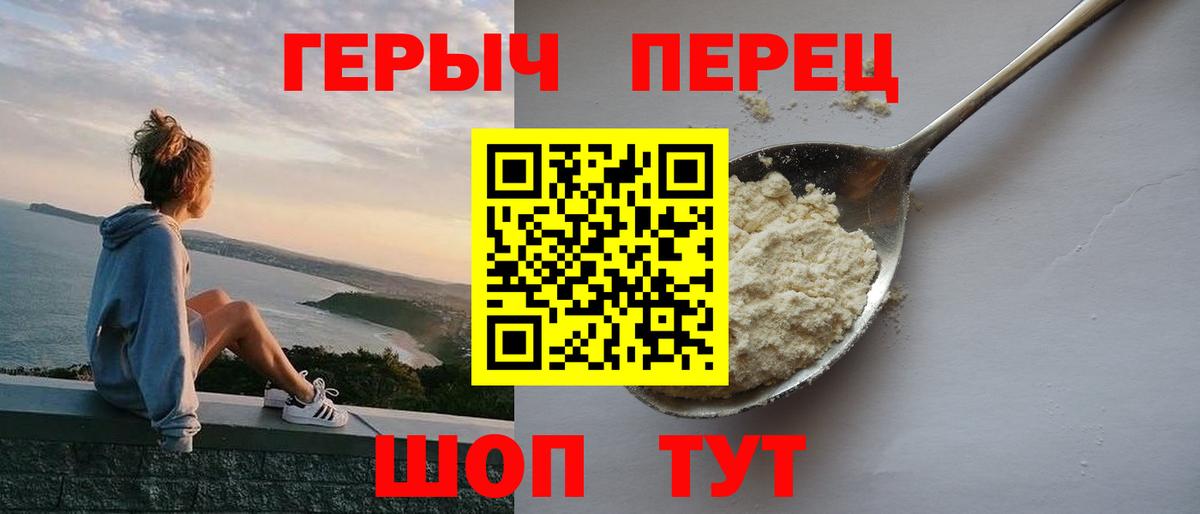 Новороссийск  Героин VHQ  Вход с VPN 