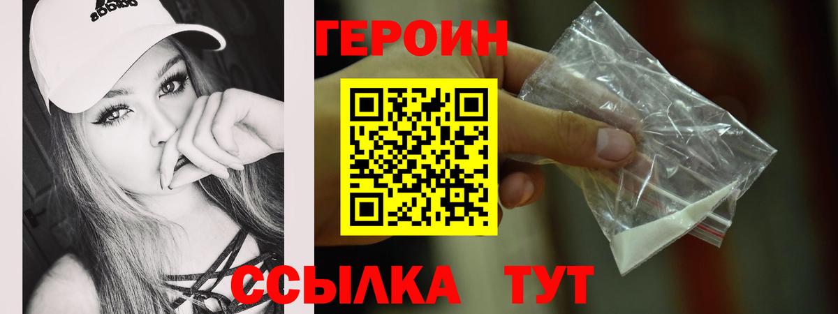 ГЕРОИН герыч Новороссийск