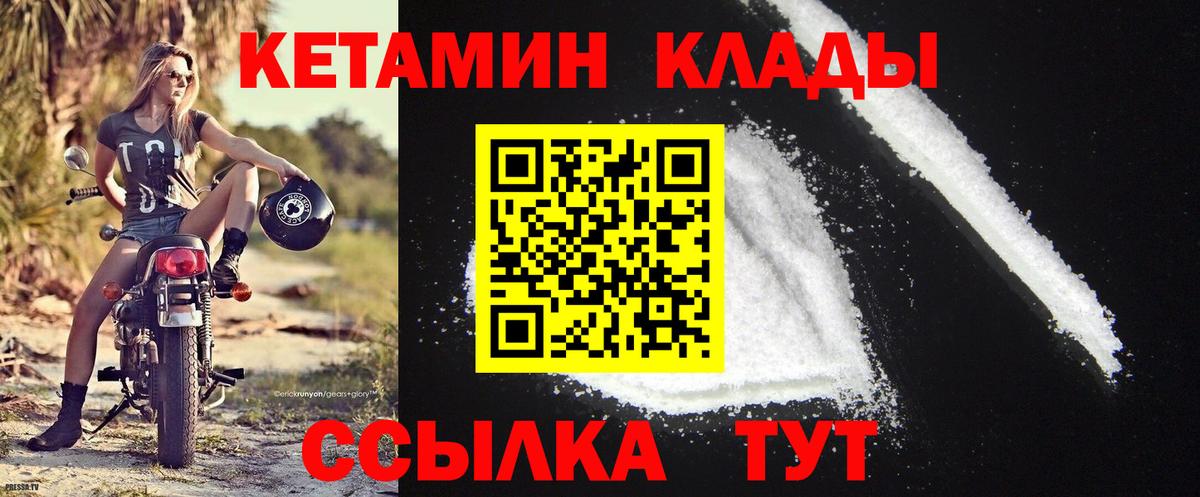 КЕТАМИН VHQ  Вход с VPN  Новороссийск 