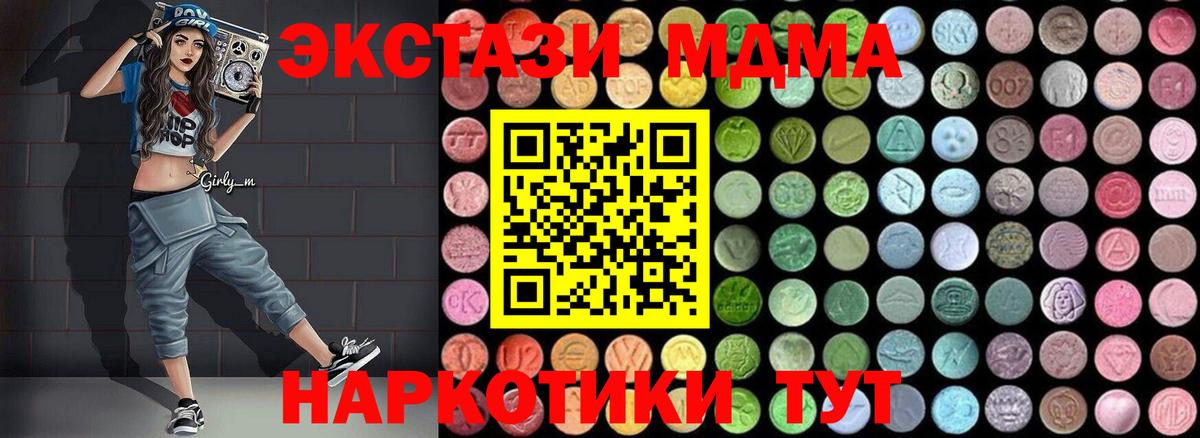 МДМА кристаллы Новороссийск