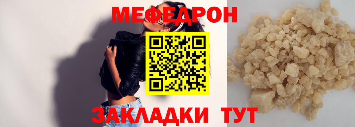 Меф мяу мяу Новороссийск