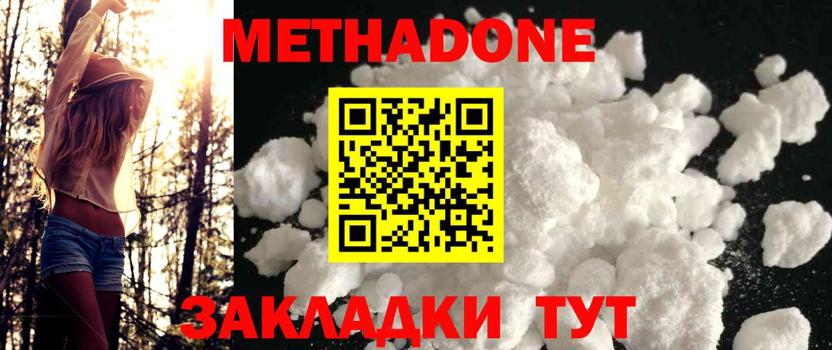 Метадон кристалл  Вход с VPN  МЕТАДОН methadone  МЕГА   Новороссийск 