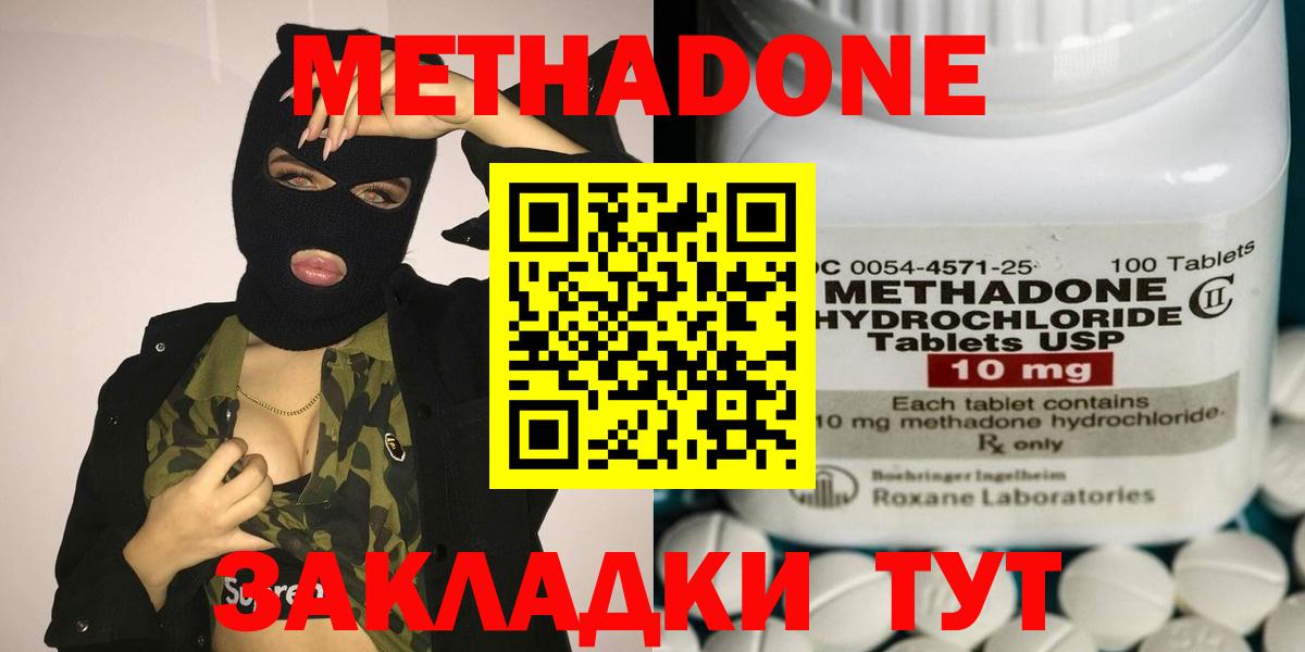 Метадон белоснежный Новороссийск